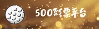 500彩票娱乐官方网站