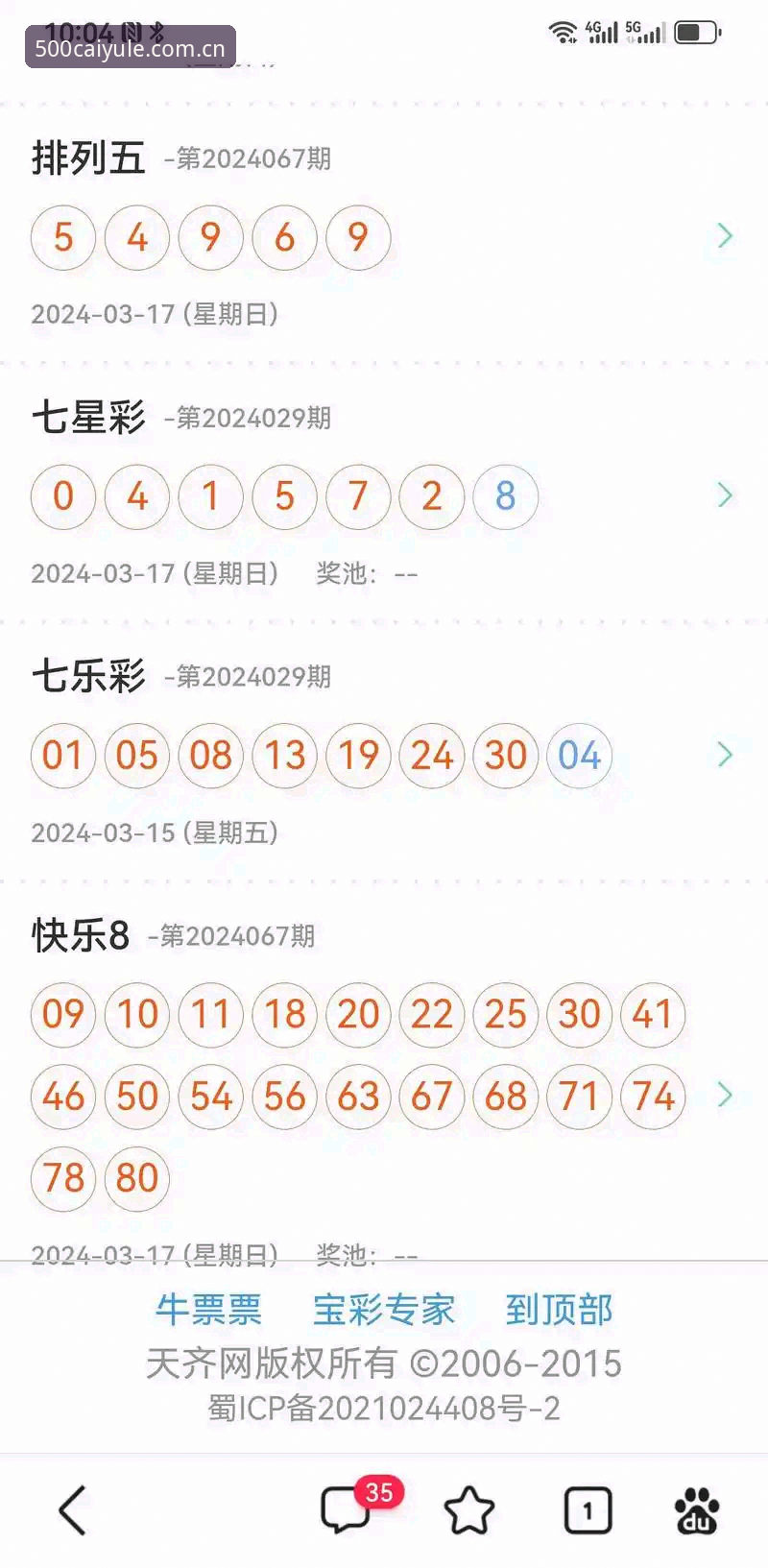 体育彩票开奖 500彩票平台体育彩票开奖查询功能使用教程(v2.5.0版本安装与操作指南)