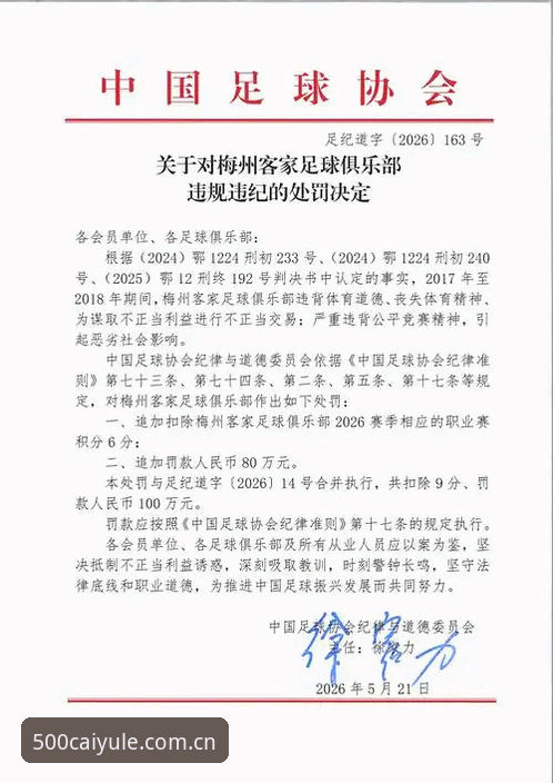 揭秘足协第三批禁足名单背后：65人涉案，17人终身禁赛的行业震荡