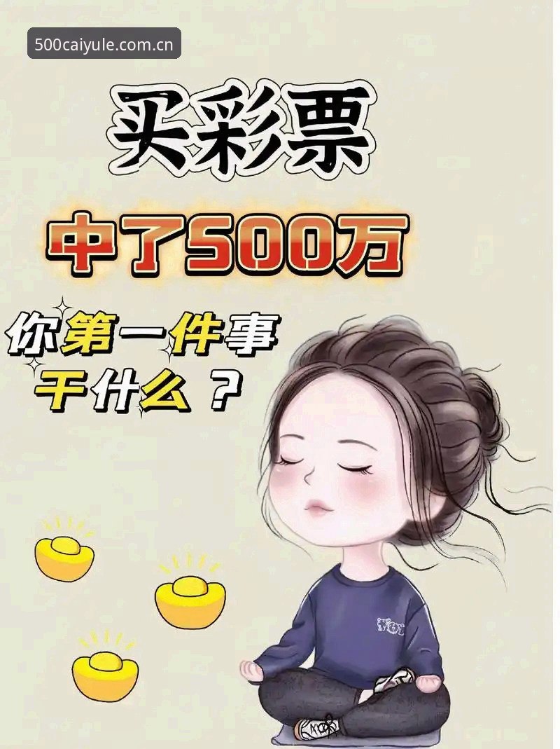 彩票安卓版 如何通过彩票安卓版实现随时随地购彩?500彩票平台实战指南